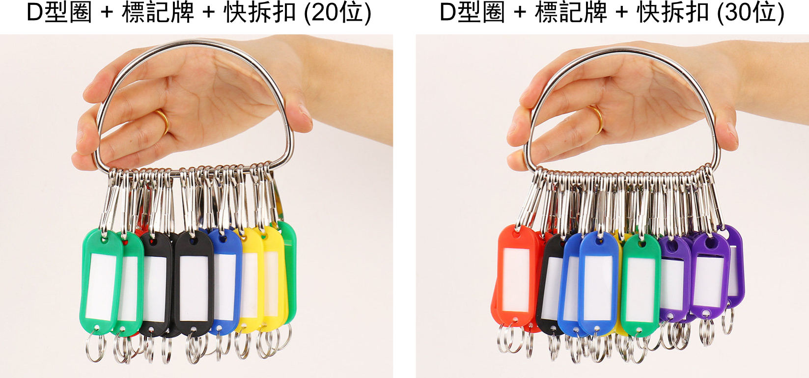 D型鑰匙收納圈 (連標記牌及快拆扣)-天下文儀有限公司 (OfficeShopping.com.hk)