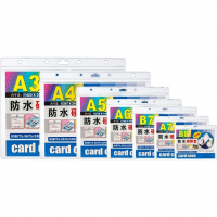<font color=006633>$20/10pc up</font><BR>防水證件套<BR>[橫/直]